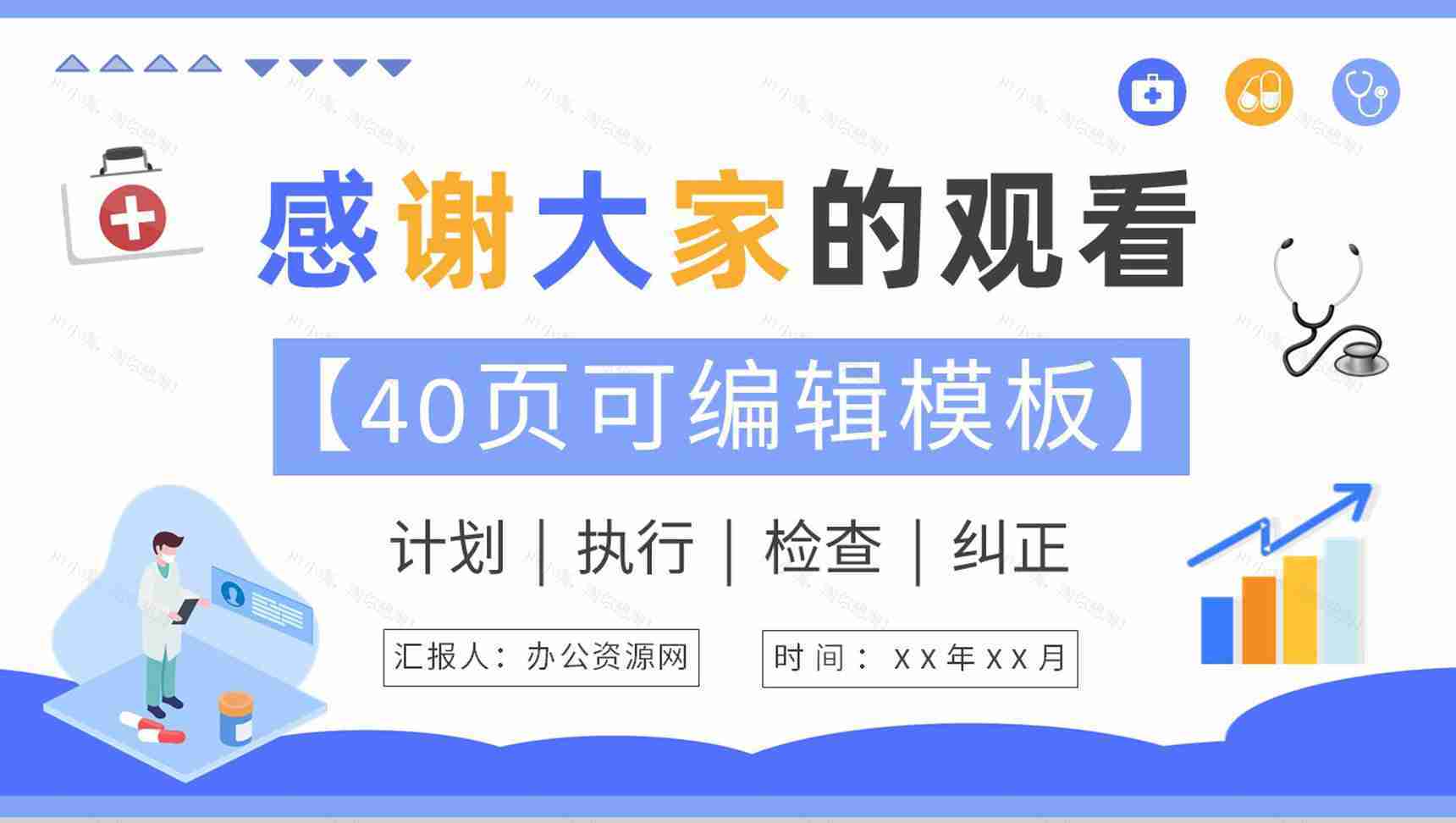 医疗行业护理PDCA管理循环品管圈案例分析汇报PPT模板-21