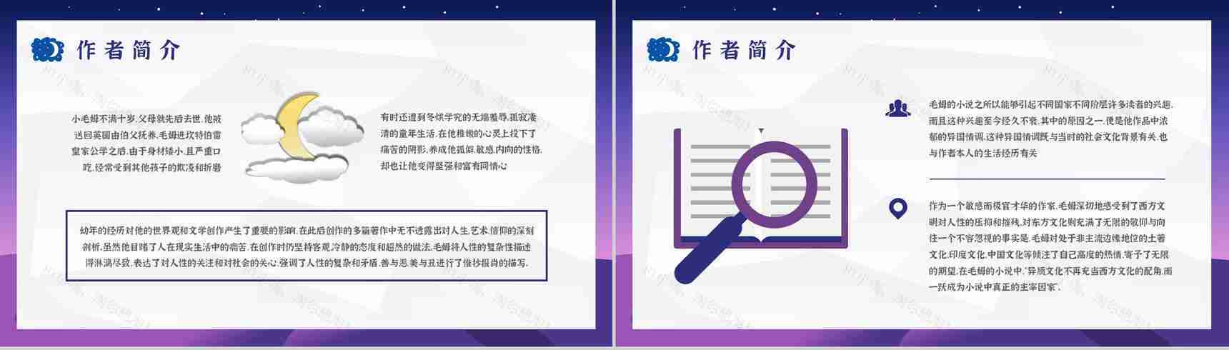 国外经典文学名著阅读《月亮与六便士》英国小说家毛姆作品鉴赏PPT模板-5