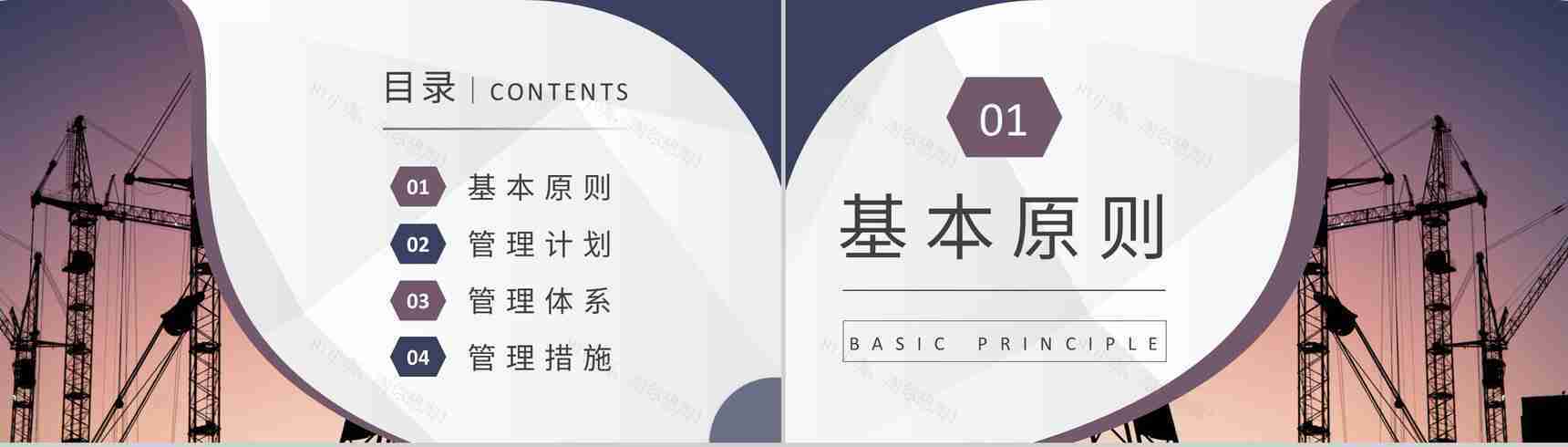 项目安全管理培训内容总结企业工程建设计划方案汇报PPT模板-2