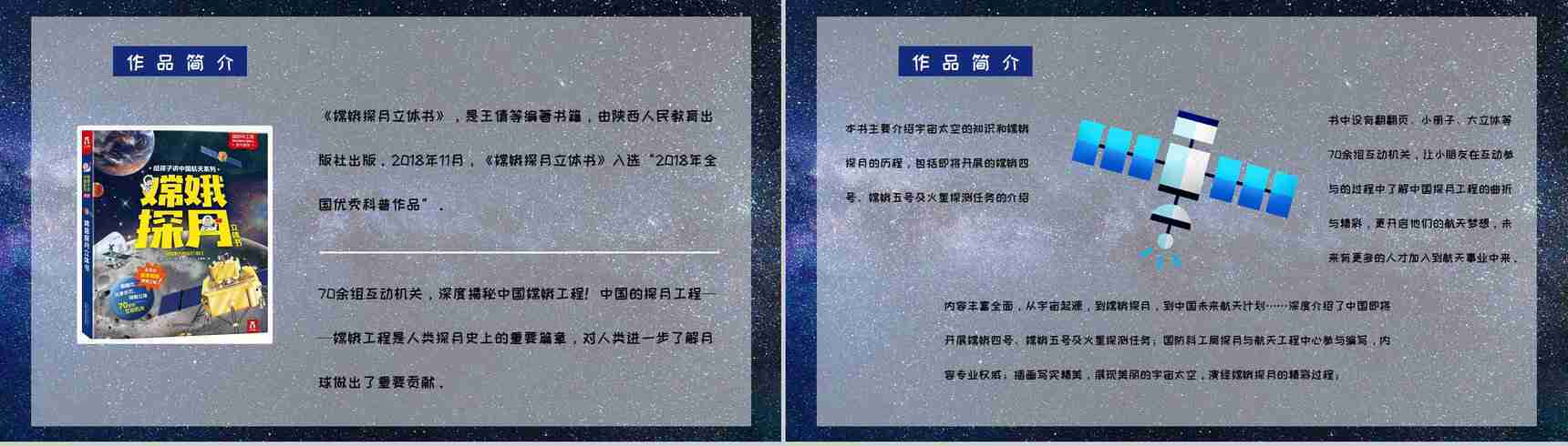 中国优秀儿童科普读物王倩《嫦娥探月立体书》作品简介片段赏析PPT模板-6