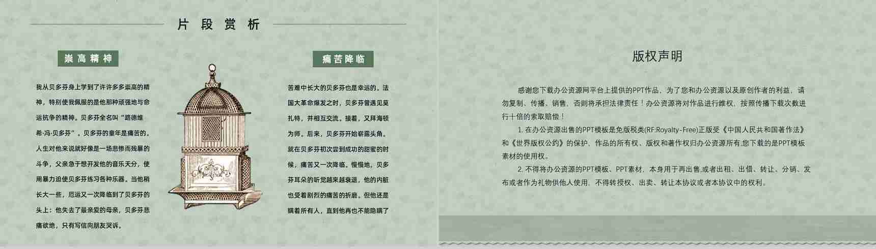 中学必读国外名著罗曼罗兰《名人传》人物分析心得体会PPT模板-10