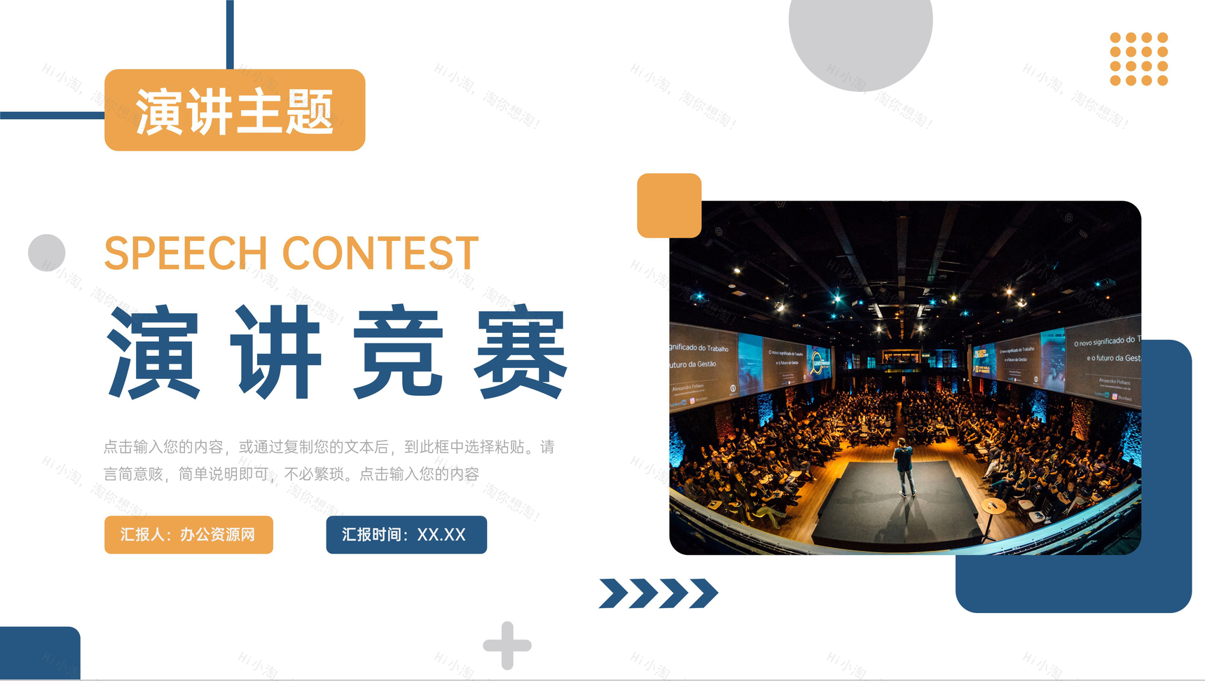 蓝黄色简洁演讲竞赛英语知识比赛培训PPT模板-1