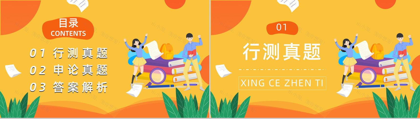 2016年国考公务员真题副省级行测申论答案解析考前冲刺必备PPT模板-2