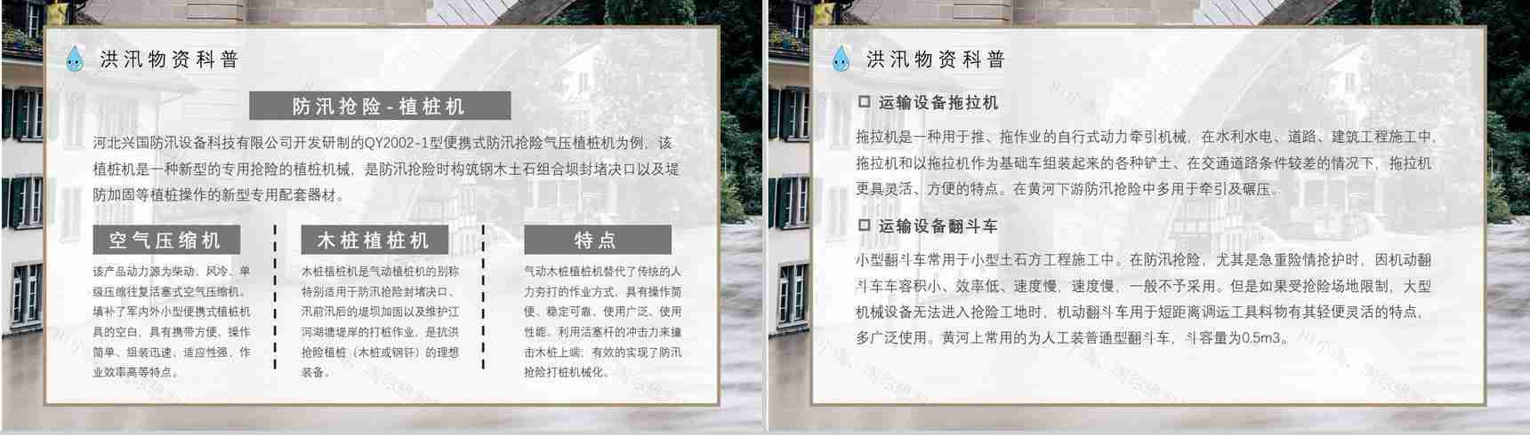 雨季防洪防汛的应急措施和方法社区工作人员培训讲座PPT模板-9