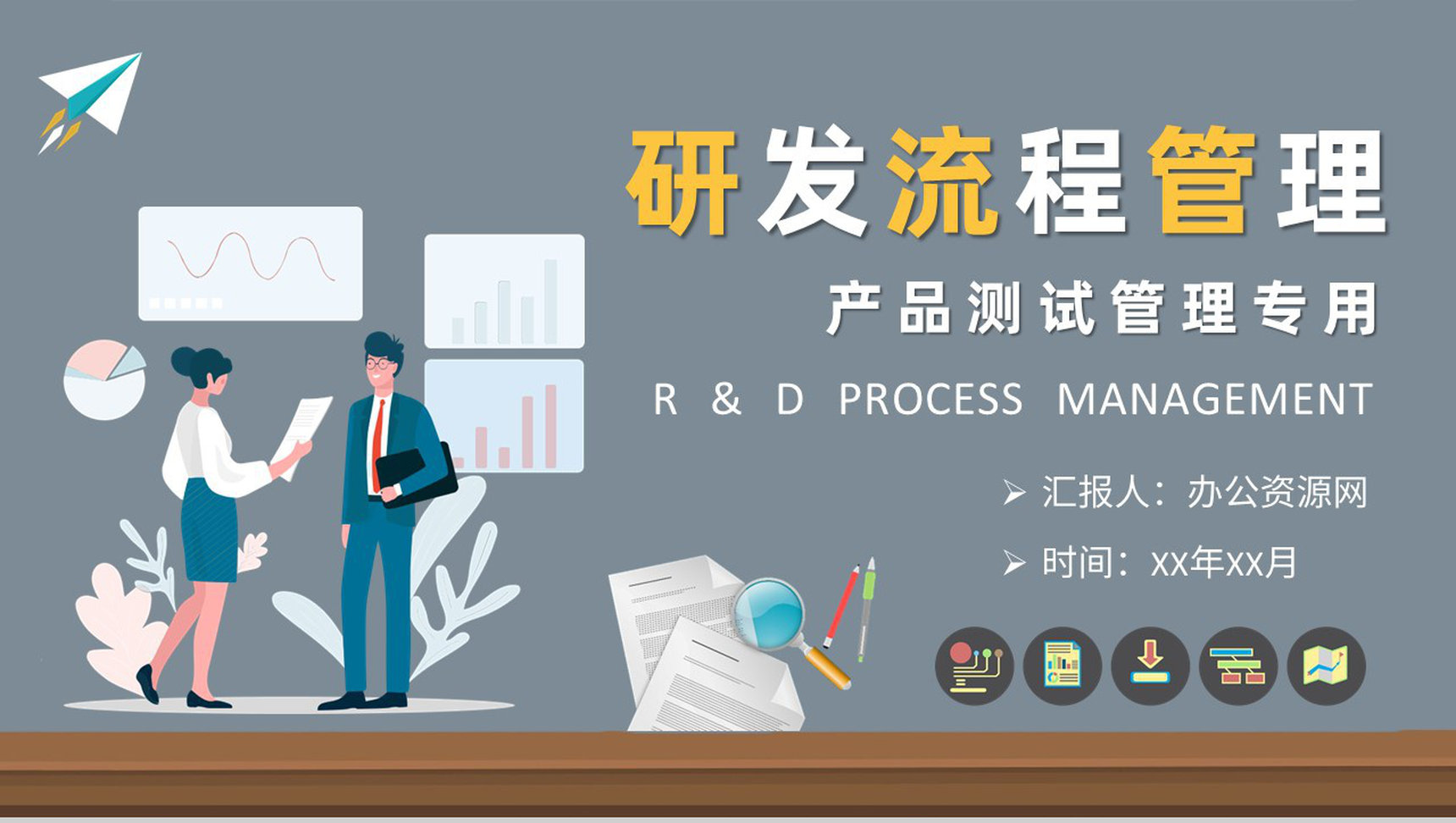 公司产品测试管理规范研发流程管理基础知识培训PPT模板