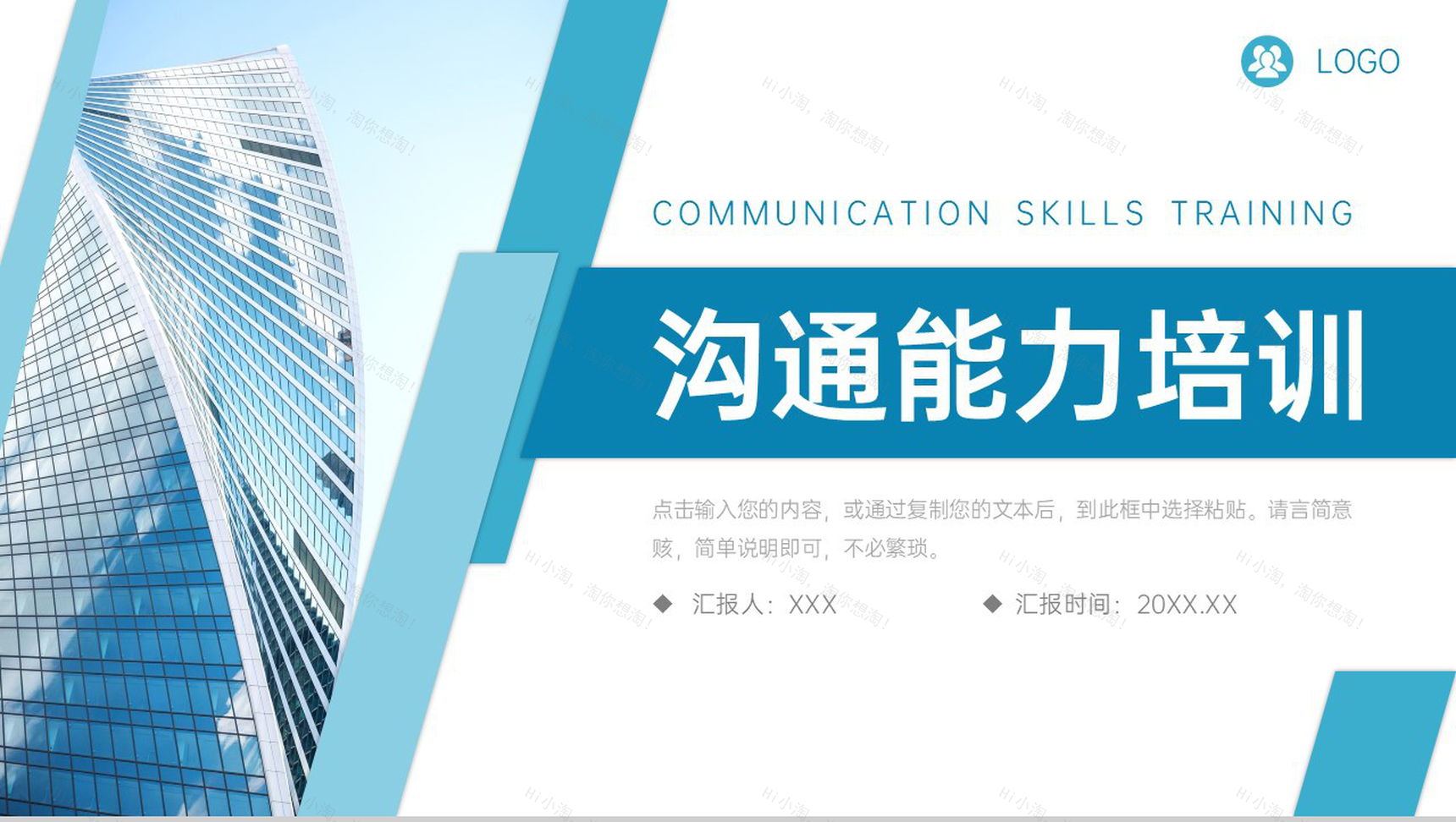 青色大气沟通能力培训客户交谈策略总结PPT模板-1