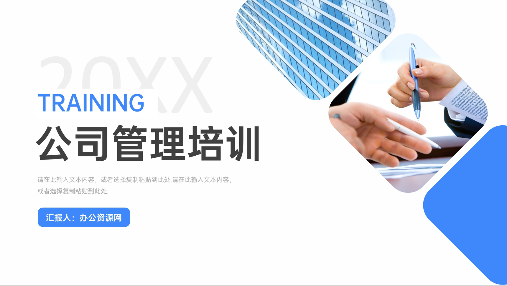 蓝色简约商务风公司管理培训计划总结企业团队建设方案汇报PPT模板