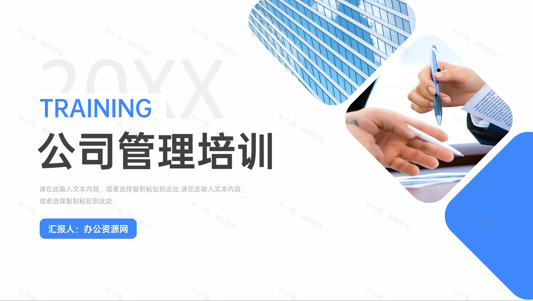 蓝色简约商务风公司管理培训计划总结企业团队建设方案汇报PPT模板-1