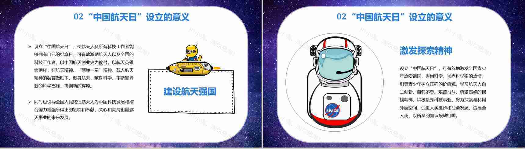 航天科技的意义与进步中国航天发展史知识内容PPT模板-4