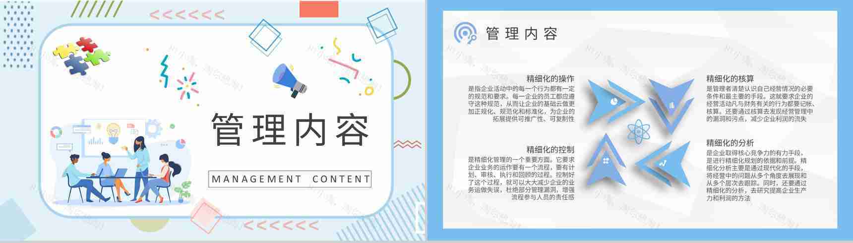 企业财务精细化管理内容培训员工岗位技能知识学习PPT模板-4