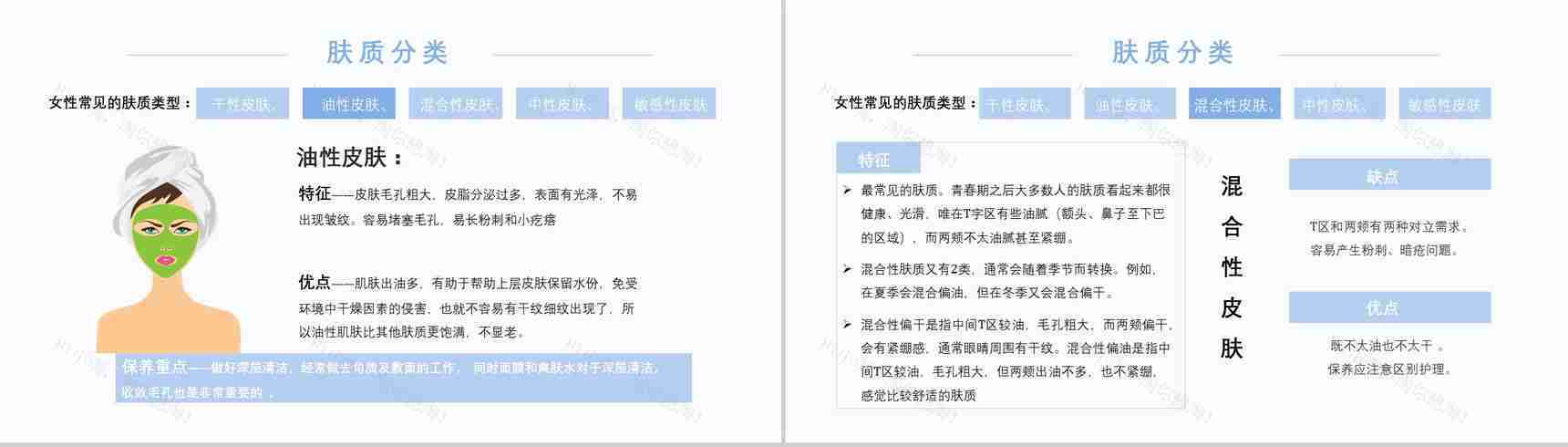 医疗美容化妆品成分新手化妆PPT模板-7