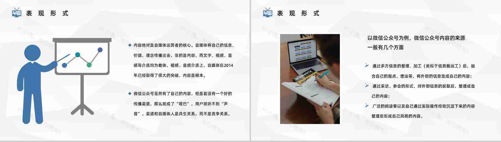 自媒体公司平台运营管理策划方案计划总结课程培训PPT模板-6