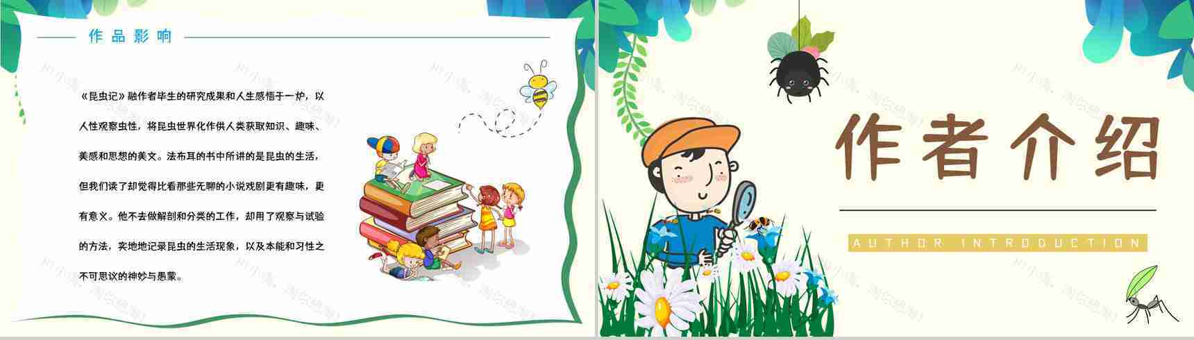 《昆虫记》经典文学作品鉴赏学生读书笔记整理分享交流会PPT模板-3