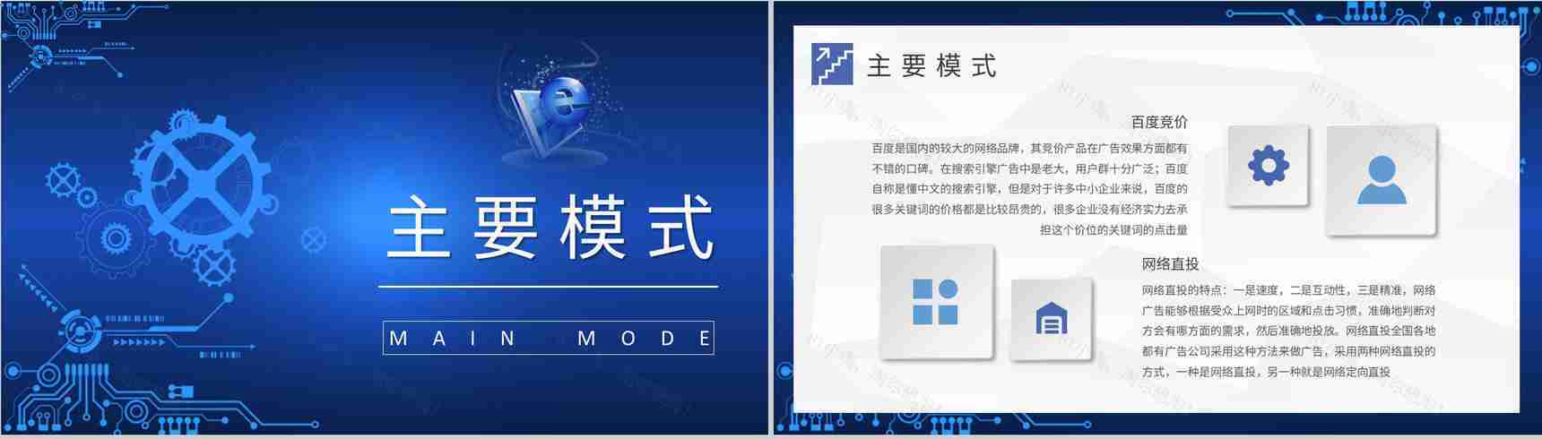 互联网行业公司培训课件网络推广方案总结汇报PPT模板-4