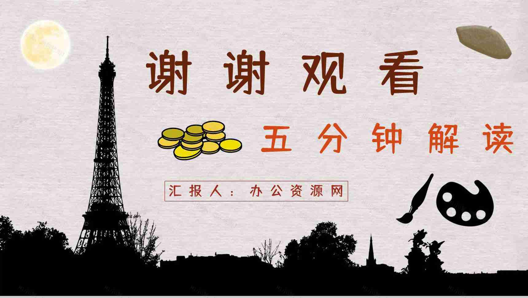 国外经典小说毛姆《月亮与六便士》好书分享读书心得体会交流分享PPT模板-16