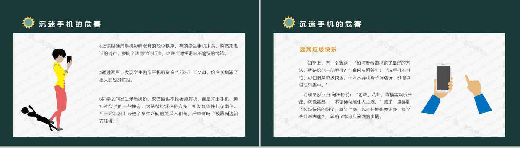 青少年学生沉迷手机的危害防沉迷手机主题班会PPT模板-11