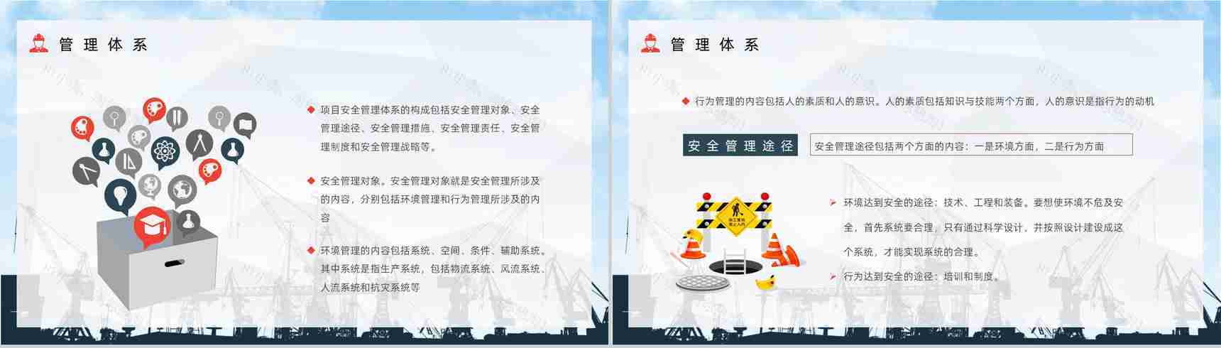 工厂安全制度介绍工程项目安全生产管理知识学习心得体会通用PPT模板-7