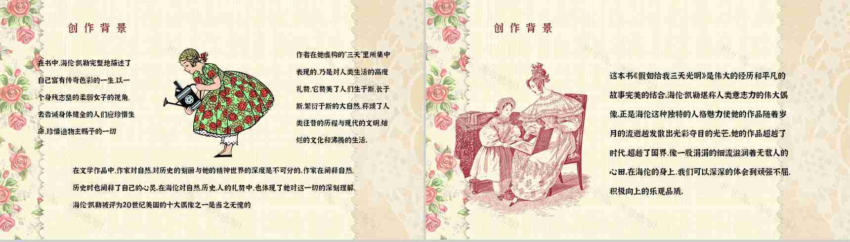 读书笔记《假如给我三天光明》艺术特色分析课件通用PPT模板-3