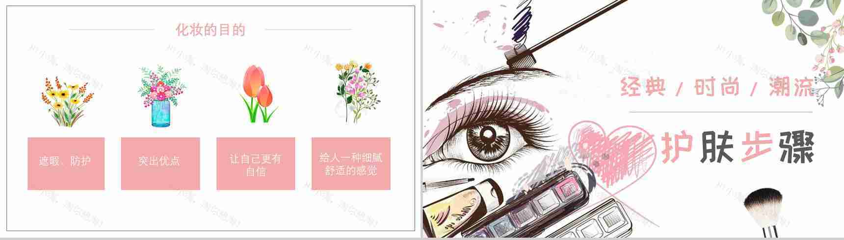 化妆品成分培训新手化妆仿妆PPT模板-3