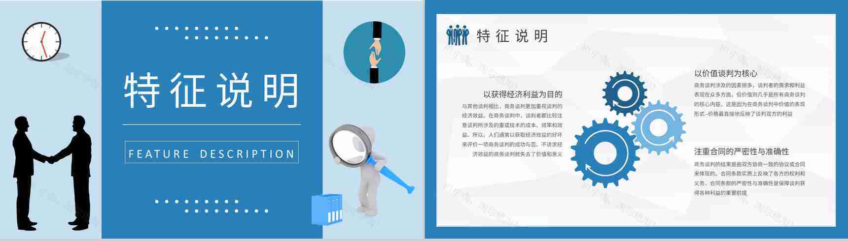 商务谈判案例分析培训团队销售沟通技巧学习心得PPT模板-4