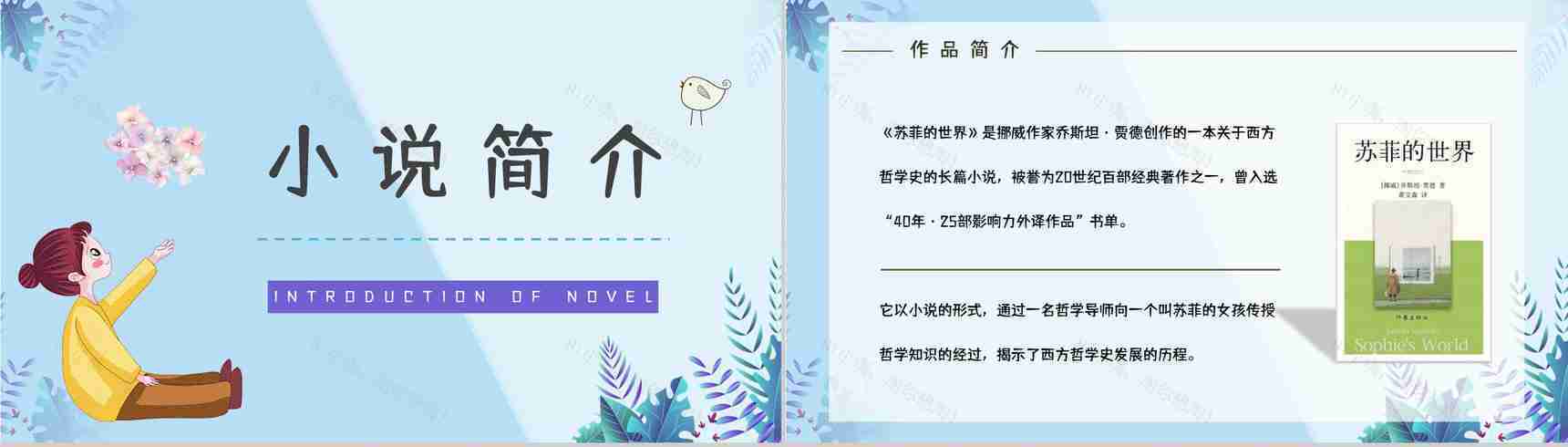 长篇小说《苏菲的世界》挪威经典名著鉴赏分析教育培训讲座通用PPT模板-6