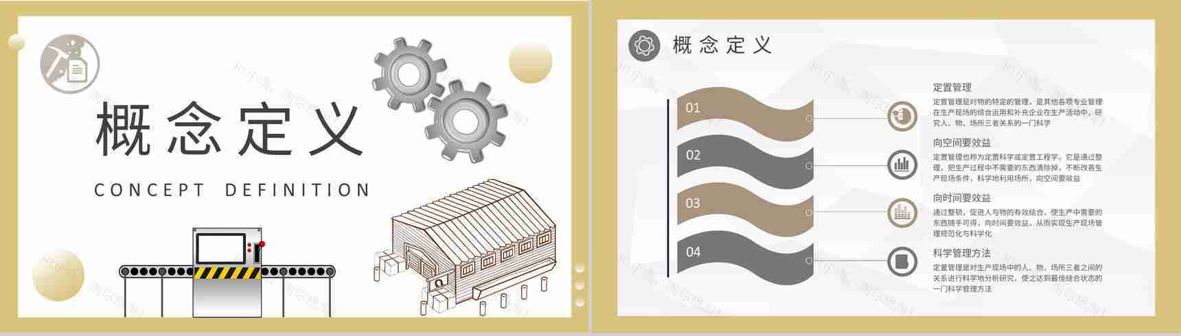 企业生产可视化管理定置管理内容培训学习心得PPT模板-7