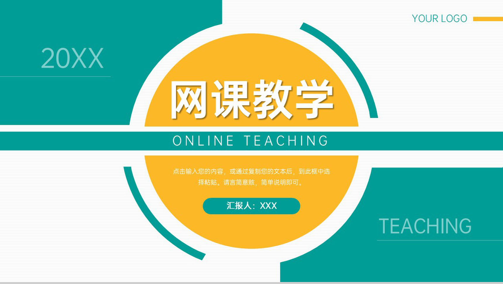 撞色网课教学设计在线教育学习计划PPT模板