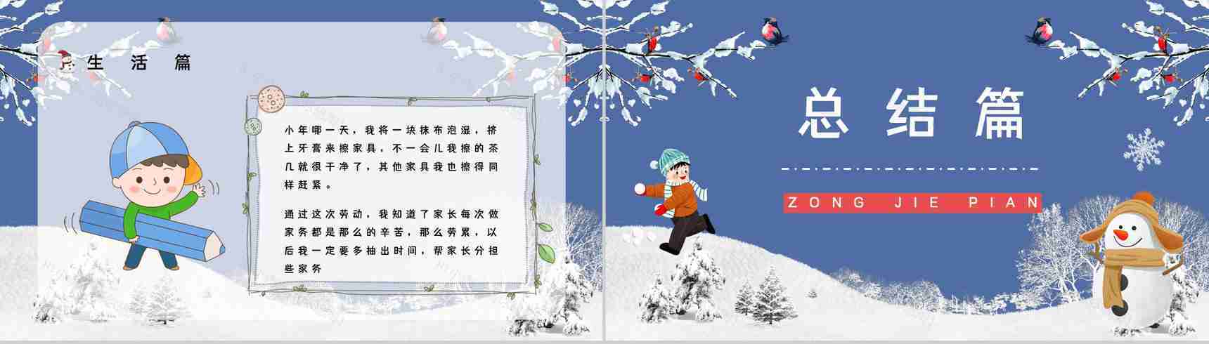 可爱幼儿园小学生多彩寒假生活介绍分享儿童假期作业完成情况PPT模板-7