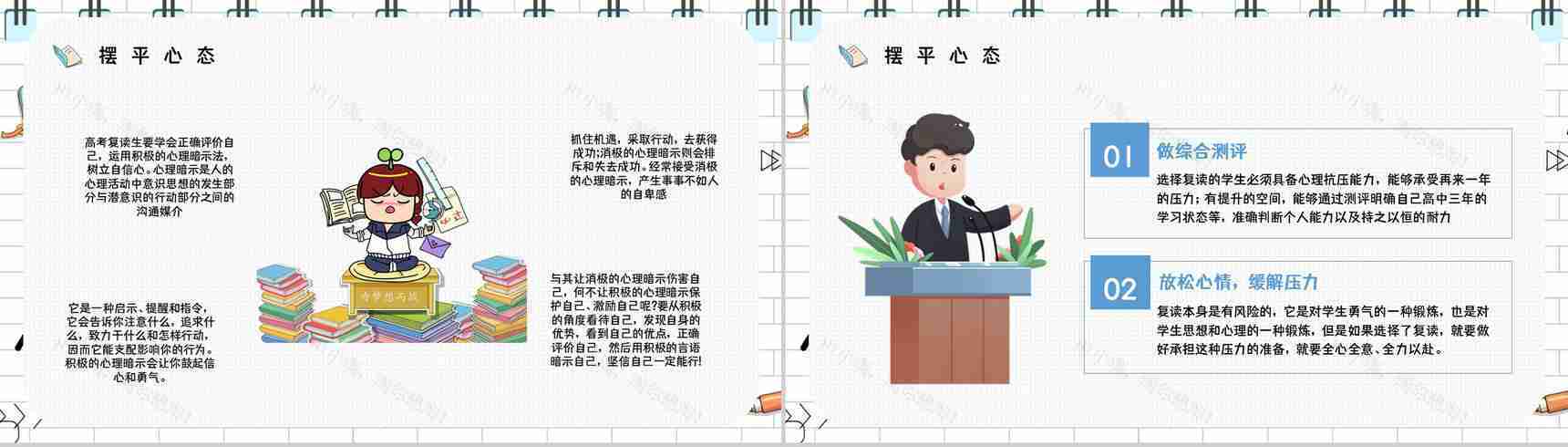 高考冲刺复读生二战高考注意事项准备流程咨询知识培训通用PPT模板-9