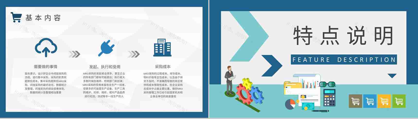 员工MRO采购流程培训企业非生产性物品采购方案PPT模板-4