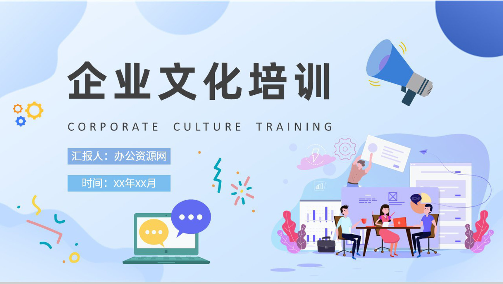 团队经营理念介绍企业文化基础知识培训总结PPT模板