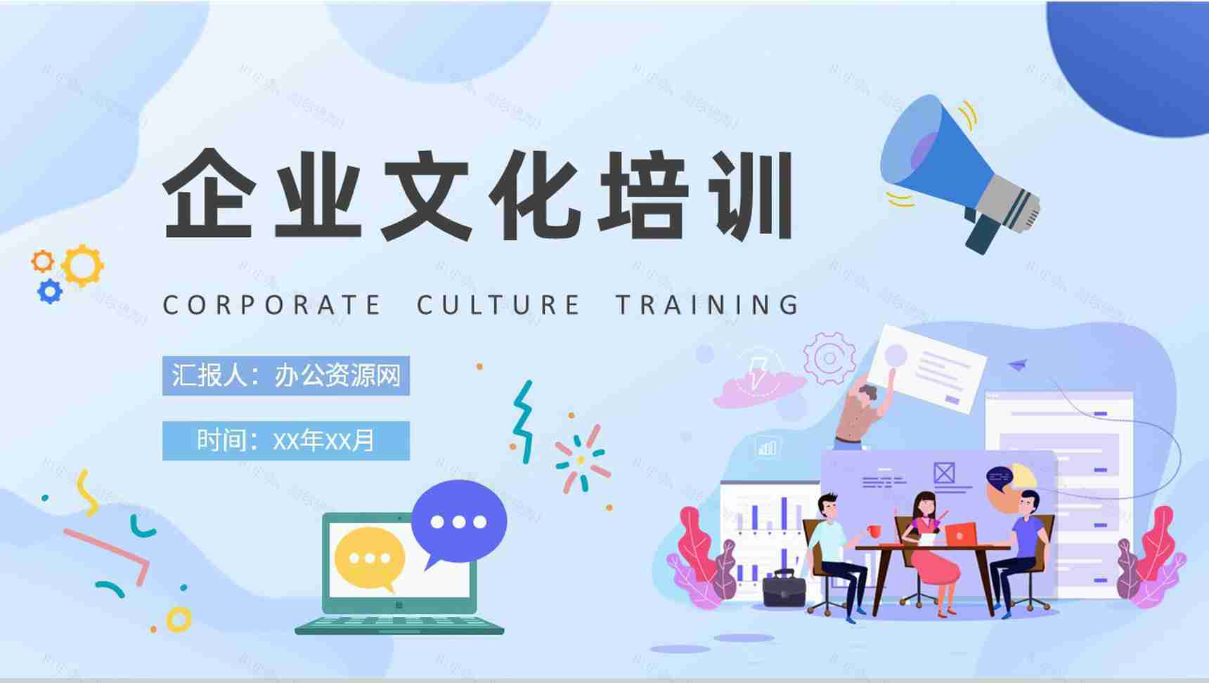 团队经营理念介绍企业文化基础知识培训总结PPT模板-1