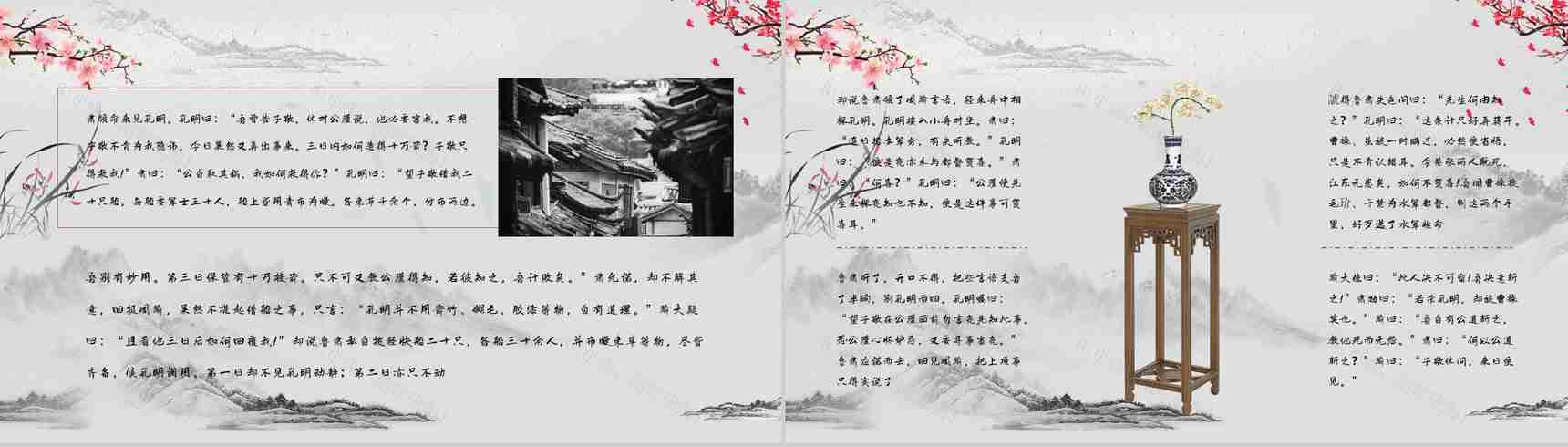 教育培训《三国演义草船借箭》名著赏析学生阅读技巧学习培养讲座PPT模板-5