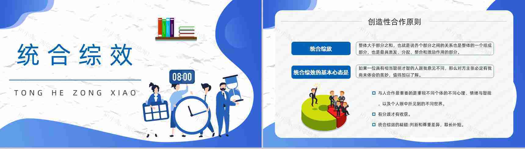 教育培训领导力发展史蒂芬柯维《高效能人士的七个习惯》逻辑梳理知识讲座PPT模板-16