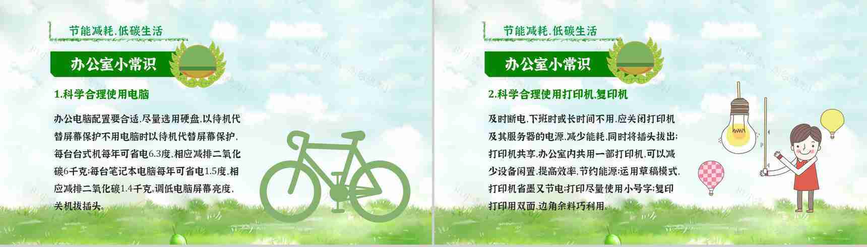 节能宣传教育减排宣传文案主题活动PPT模板-10