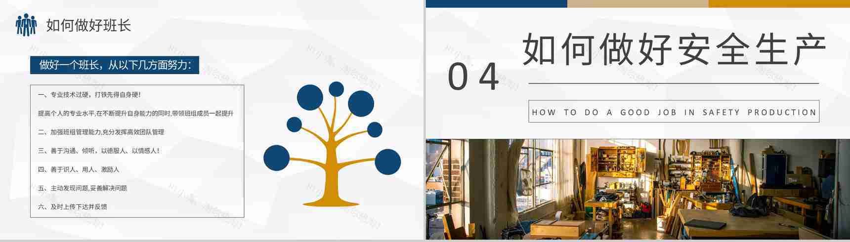 班组管理核心内容总结培训团队管理的不足与改进方法介绍PPT模板-9