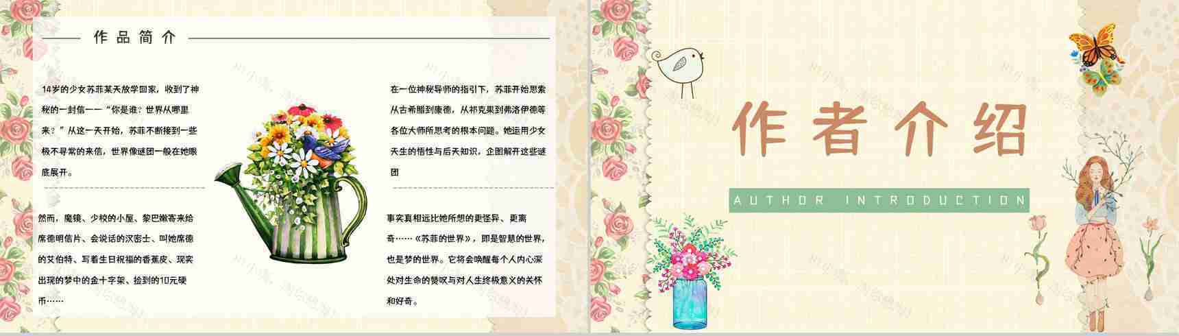 西方哲学史长篇小说《苏菲的世界》经典名著阅读赏析好词好句摘抄PPT模板-3