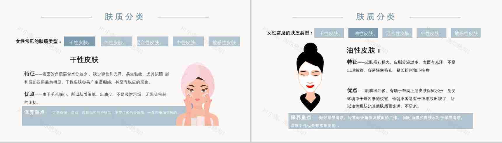新手化妆活动策划化妆品介绍PPT模板-8