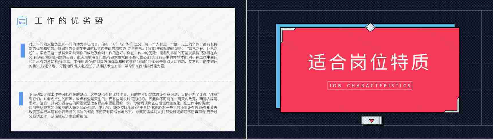 MBTI性格分析--ENTJ工作中的优劣势职业领域建议个性特征描述PPT模板-8