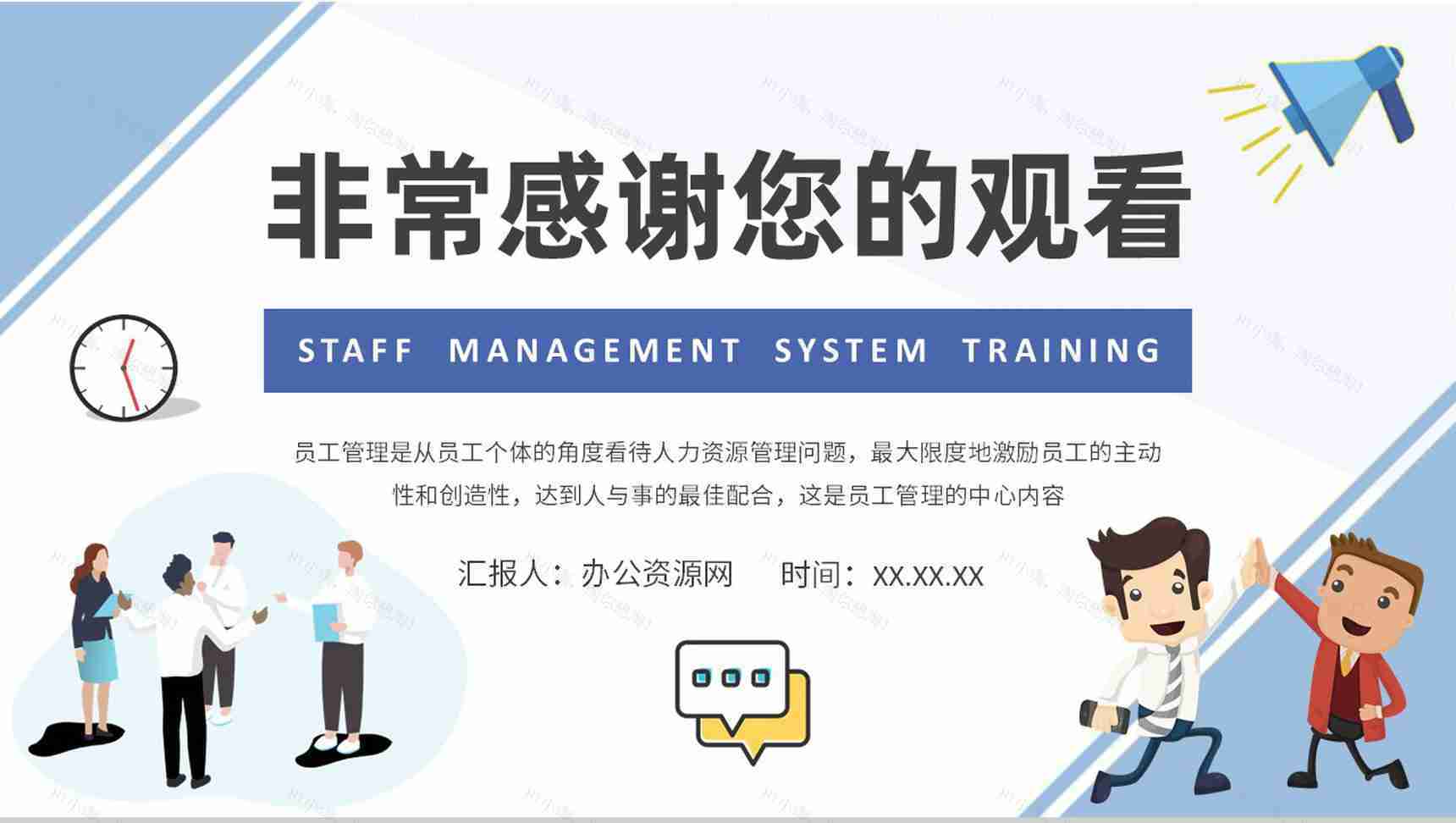 员工管理制度内容培训学习公司团队管理方案汇报PPT模板-9