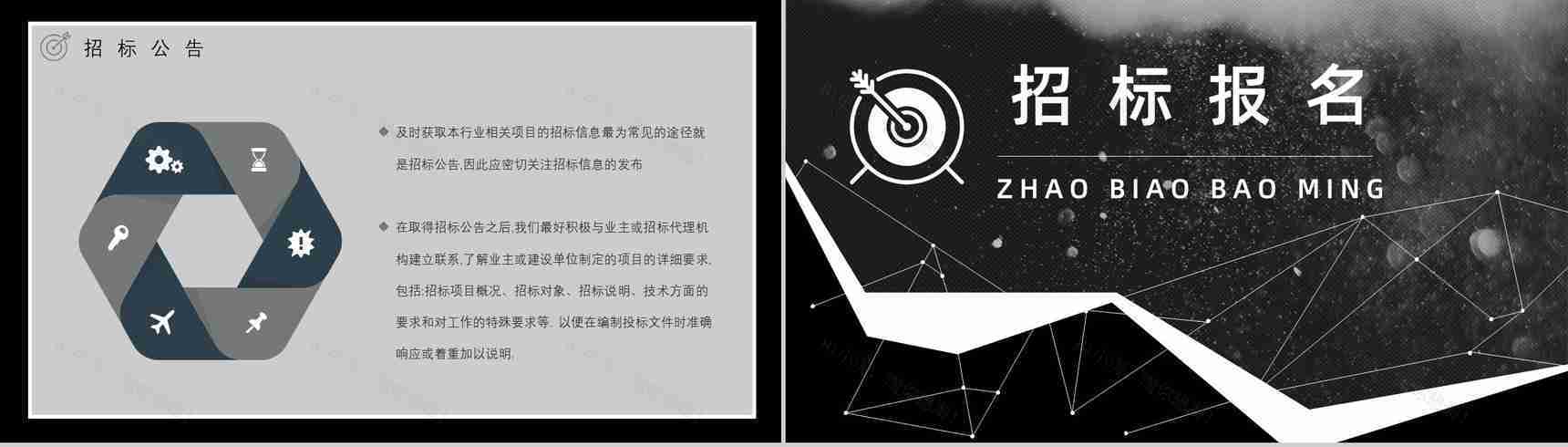 公司部门新员工入职培训购买标书流程与投标书制作流程学习PPT模板-5