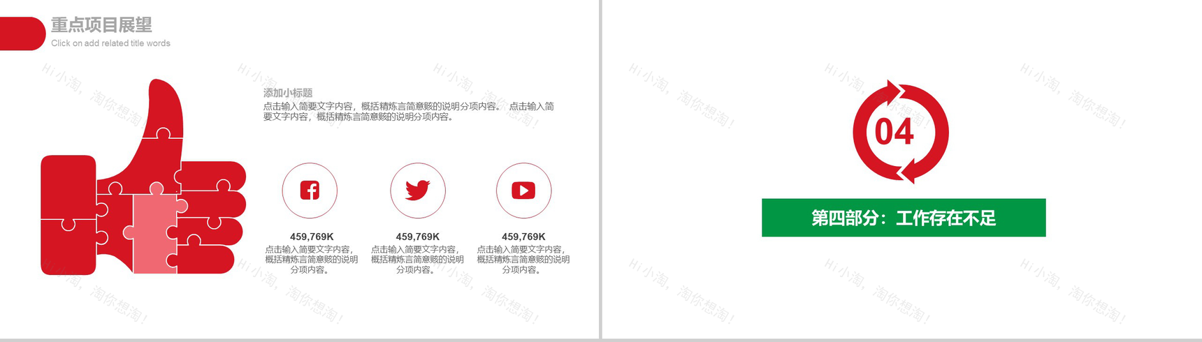 爱心公益保护儿童宣传教育培训PPT模板-10
