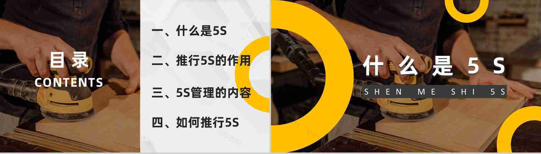 5S现场管理宣传标语及具体内容推行5S的作用及措施经典步骤PPT模板-2