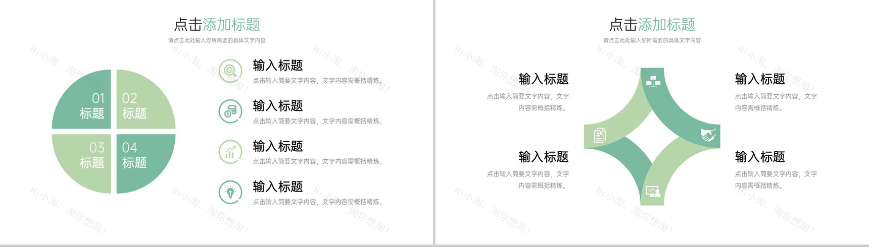 简约清新绿色校园知识竞赛活动策划方案汇报PPT模板-7