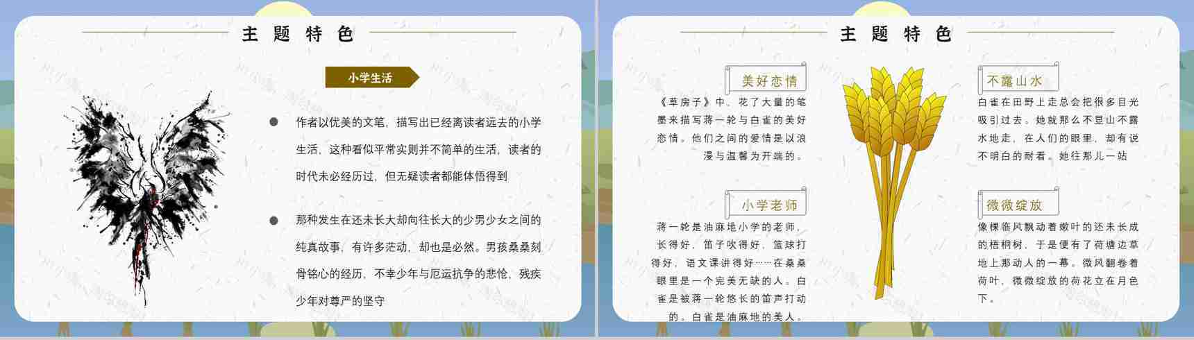 读书笔记《草房子》人物分析名著片段赏析PPT模板-4