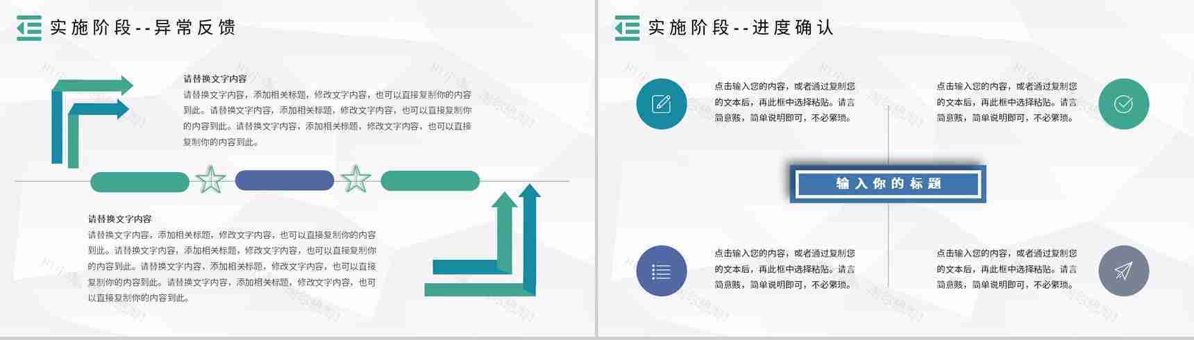PDCA案例分析模型企业管理管理循环的四个阶段PPT模板-12