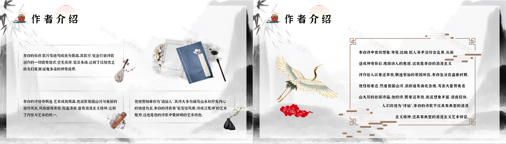 唐代诗人李白代表作《蜀道难》古诗鉴赏分析PPT模板-9