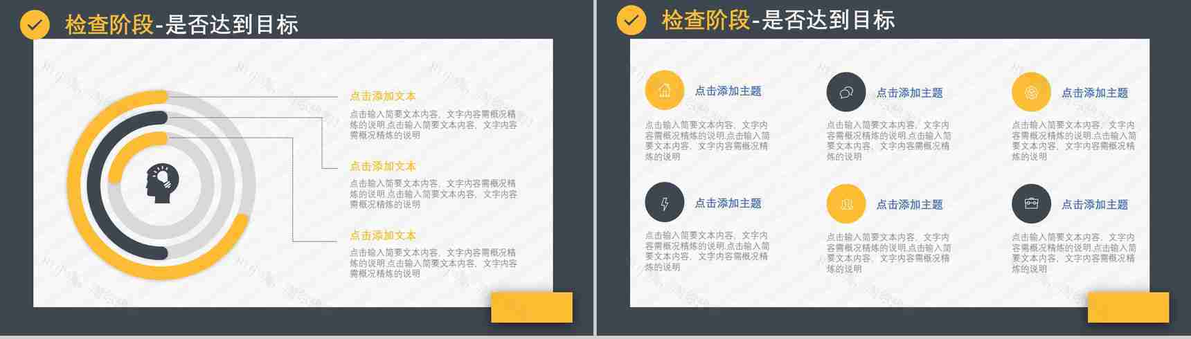 企业通用质量管理PDCA循环扁平可视化案例框架PPT模板-15