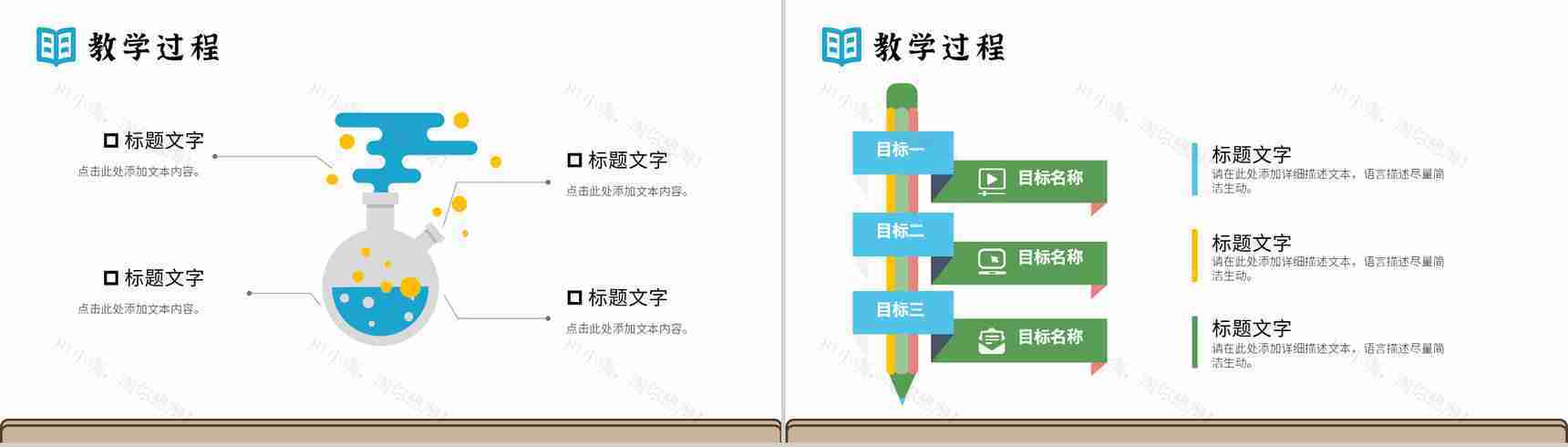 小清新卡通教师讲课说课教学评比课件PPT模板-10