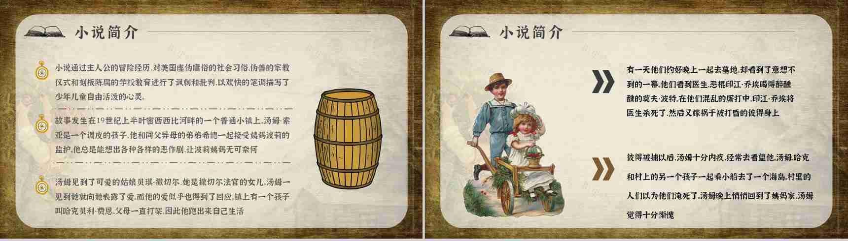 名著片段赏析《汤姆索亚历险记》内容简介教育培训PPT模板-9